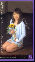 天使のトイレット 今井未来(PT-01)