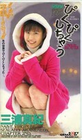 ぴくぴくしちゃう 三浦真紀(UBU-005)