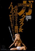ガックガクの女痙攣発作ガチイキBEST(DVD)(HFD-137)