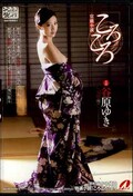 官能小説ころころ 谷原ゆき(DVD)(XVSR-030)
