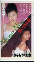 MEMORY NIGHT 露木陽子 きららかおり(AVC-001)