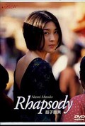 Rhapsody 益子直美(DVD)(KSXO-23982)
