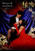 接吻の輪舞曲 友田真希&麻生岬(DVD)(AWE-05)