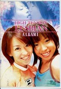 HIGH TENSION LESBIAN AI&AMI(DVD)(AMCD-10)
