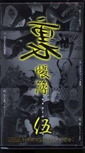 裏帳簿 伍(ure-05)