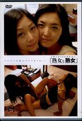 「熟女と熟女」#03(DVD)(DOJJ-03)