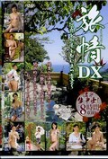 旅情DX 温泉生中出し8時間(DVD)(NIWAX-01)