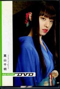 didi+KISHIN DVD 栗山千明(DVD)(PCBE-50916)