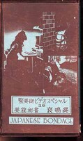 緊美研ビデオスペシャル 16 美貌秘書哀鳴縄(S-16)