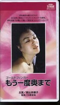 ゴールドフィンガーもう一度奥まで 朝比奈順子(R-199)