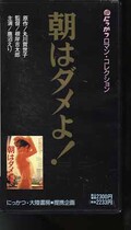 朝はダメよ! 鹿沼えり(MV-3513)