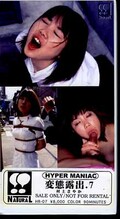 変態露出・7 村上さやか(HR-07)