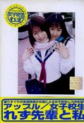 女子校生れず先輩と私 40(DVD)(XY-40D)