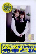 女子校生れず先輩と私 41(DVD)(XY-41D)