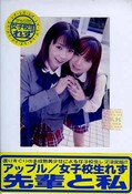 女子校生れず先輩と私 47(DVD)(XY-47D)