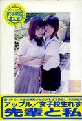 女子校生れず先輩と私 53(DVD)(XY-53D)