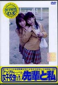 女子校生れず先輩と私 66(DVD)(XY-66D)