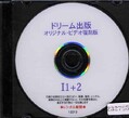 ドリーム出版 オリジナル・ビデオ復刻版 I1+2(DVD)(12013)