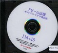 ドリーム出版 オリジナル・ビデオ復刻版 I14+15(DVD)(11063)