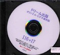 ドリーム出版 オリジナル・ビデオ復刻版 I16+17(DVD)(12013)