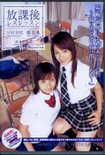 放課後レズレッスン 川村美咲 橘真央(DVD)(LIP-002)