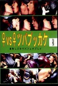 VSĥХ֥å(DVD)(SV012)