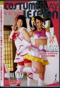 コスプレレズビアン 春名えみ 細川まり(DVD)(CSLD-006)