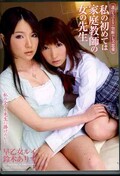 私の初めては家庭教師の女の先生 早乙女ルイ 鈴木ありす(DVD)(DVDES-313)