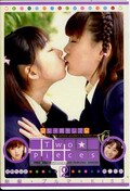 女子高生レズTwo pieces 2 海野ちはる 南このみ(DVD)(TPD-5)