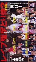 レイプ版尻とり侍 2 予選編(SD-010)