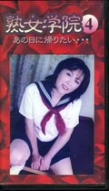 熟女学院 4(GS-04)