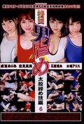 格闘男虐め 太股締め技編6(DVD)(KOS-06)