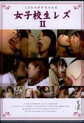 ҹ쥺 II(DVD)(IAOS-004)