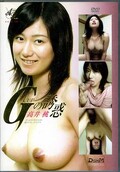 G CUPの誘惑 高井桃(DVD)(DVSA005)