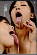 超ベロ汁が絡みあう接吻・鼻舐めレズ 2(DVD)(IFOA-036)