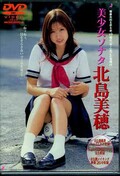 美少女ソナタ 北島美穂(DVD)(BHD17-34)