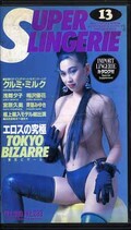 スーパー・ランジェリー 13(UKV66-13)