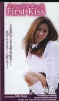 First Kiss 有希(LTB-003)