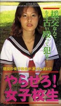 やらせろ!女子大生(CH-01)