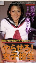 やらせろ!女子大生(CH-03)