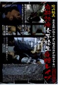 麻酔診療女子校生昏睡レイプ(DVD)(BKLD-39)
