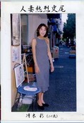 人妻熟烈交尾 冴木彩(DVD)(WR-19)