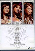 美勇伝 コンサートツアー2008初夏 美勇伝説V 〜最終伝説〜 (DVD)(PKBP5101~2)