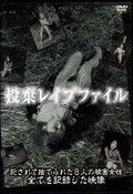 投棄レイプファイル(DVD)(LFVG-001)