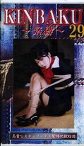 KINBAKU〜緊縛〜29(GKU-29)