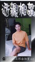 近親相姦 上杉由加里44才(RAK001)