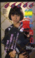縛りの裏舞台(1175)