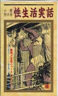 人妻特大号性生活実話4(VA-016)