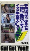 ぎゃるげっちゅ!Vre2.0(GU-002)