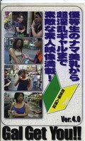 ぎゃるげっちゅ!Vre4.0(GU-004)